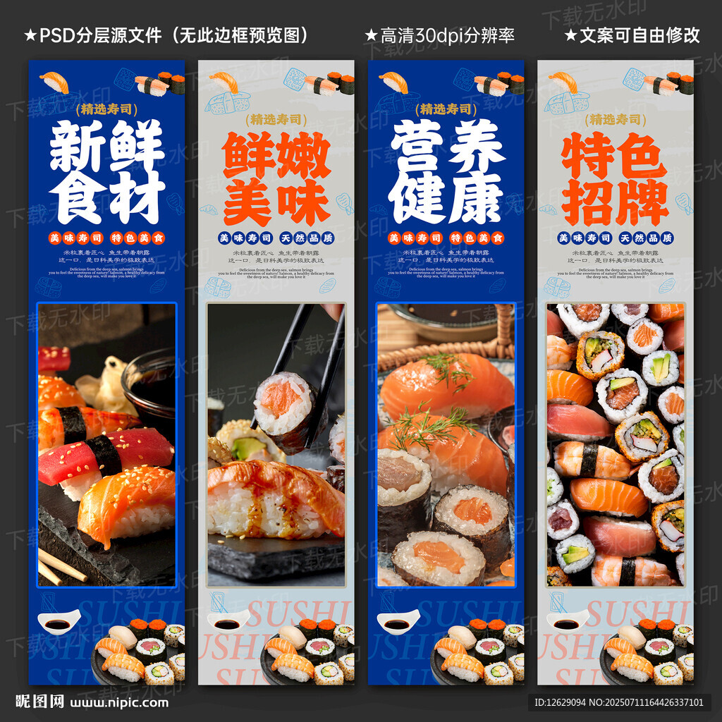 寿司