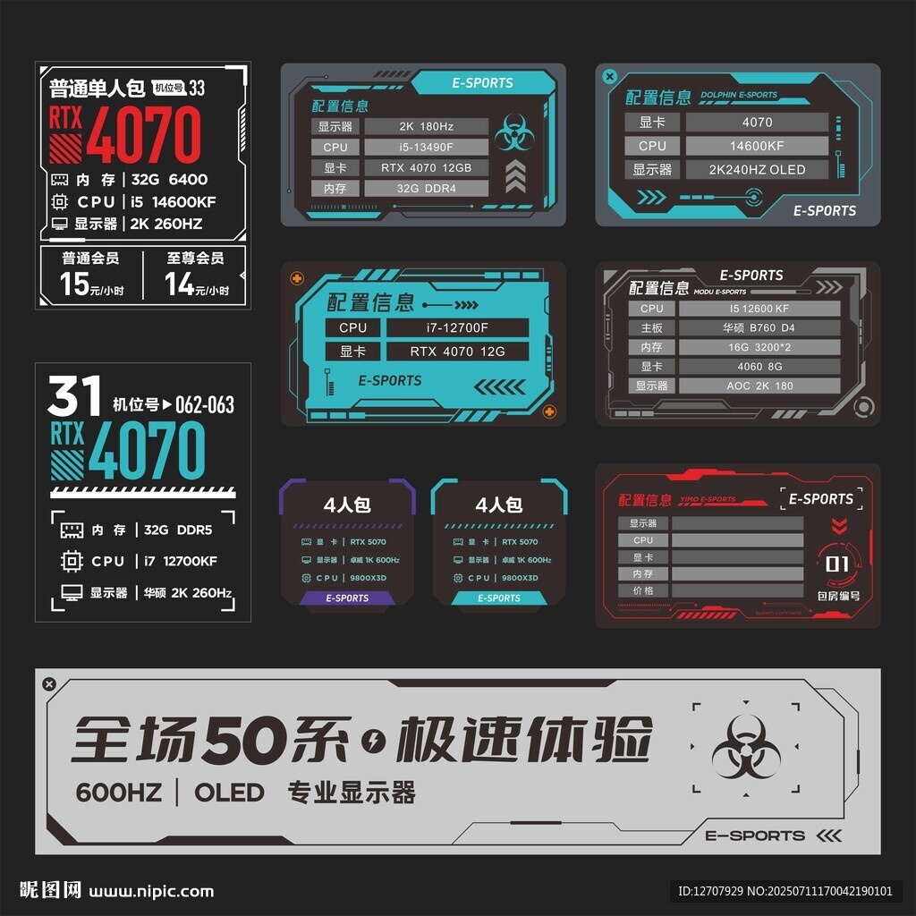 网咖配置牌