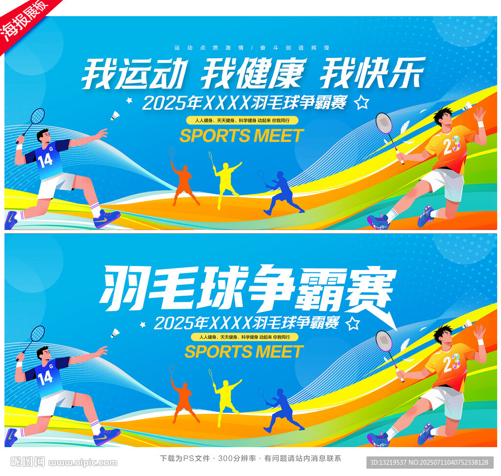羽毛球