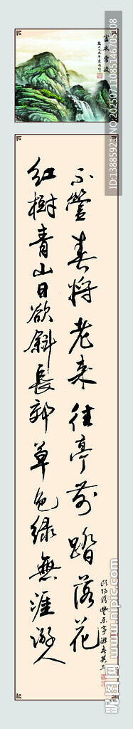 杜牧 山行 书法中堂字画