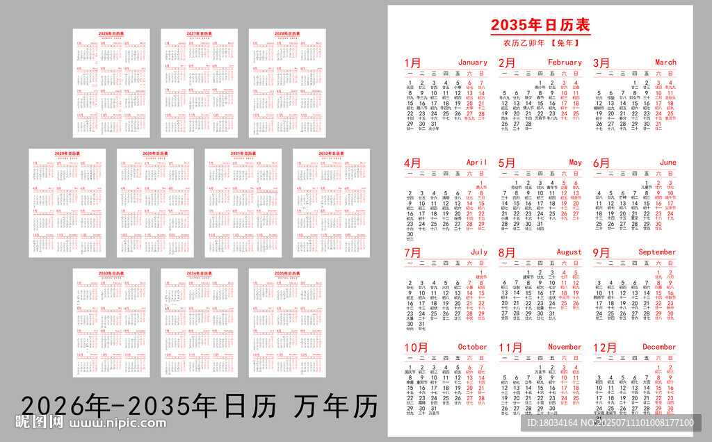 2026年至2035年日历表
