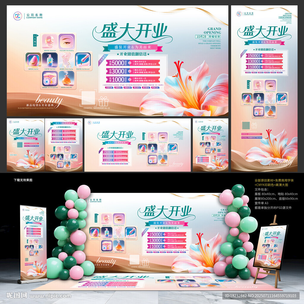 医美美业盛大开业活动布置场景