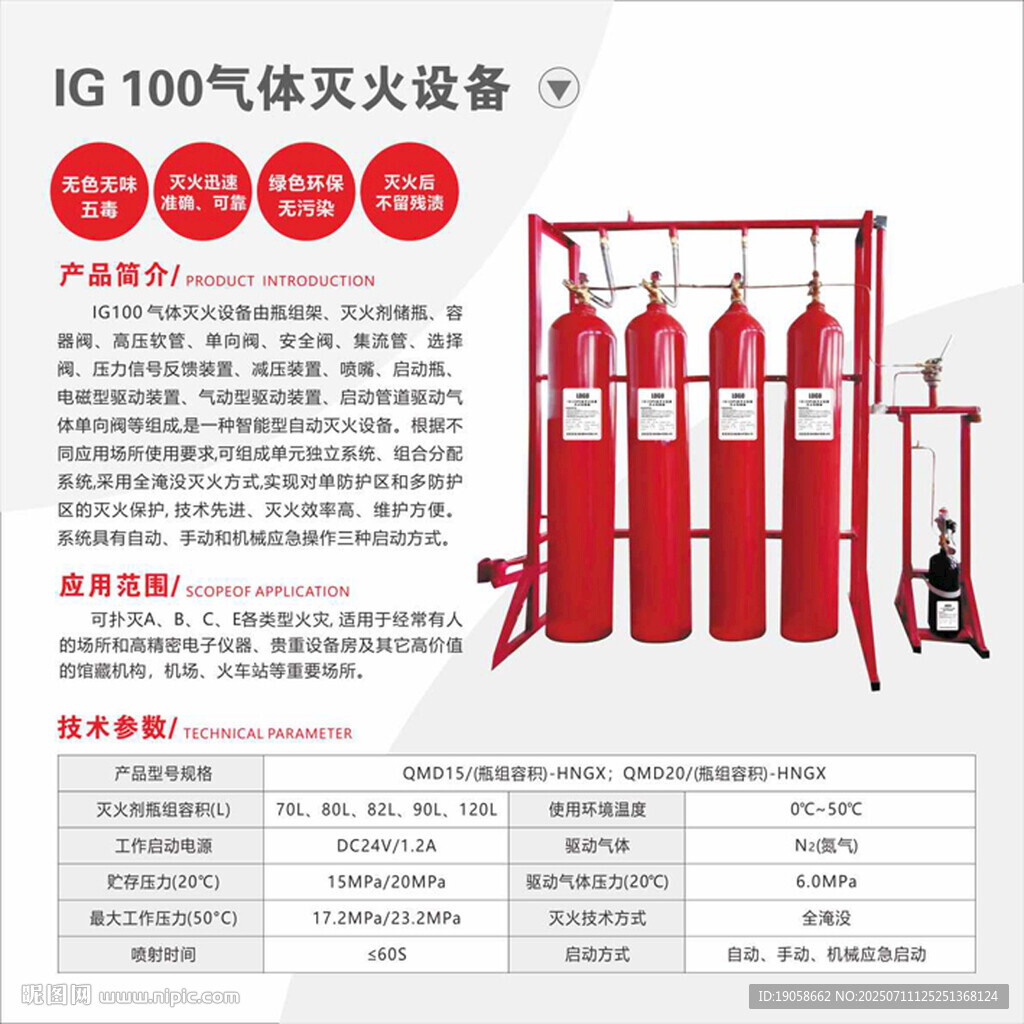 IG100气体灭火设备简介