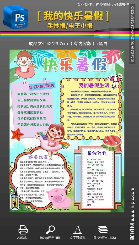 快乐暑假小报手抄报素材模版