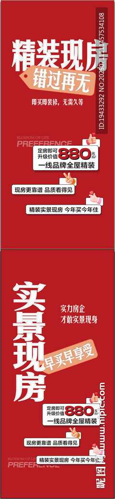 精装现房即买即装实景呈现海报