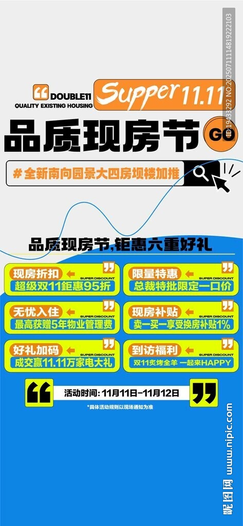 品质现房节即买即装修年终冲刺