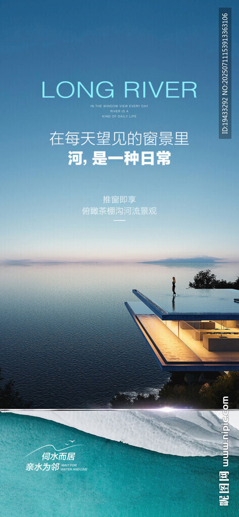 湖景湖居卖点解读配套蓝色海报