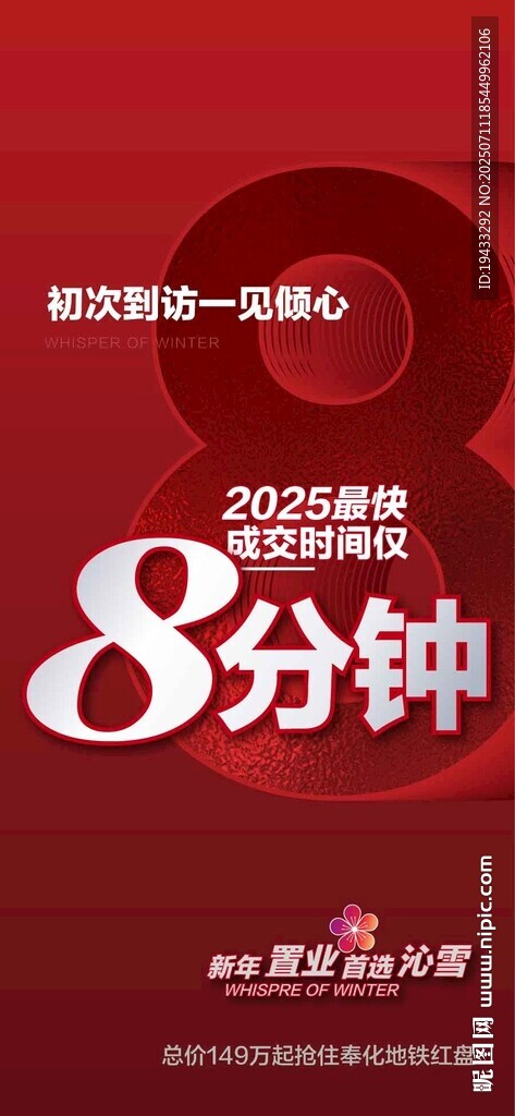 一见倾心年中冲刺最后8分钟热销