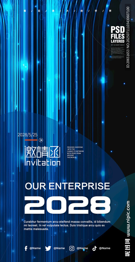 科技邀请函