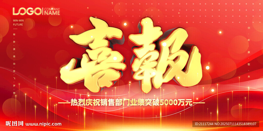 红色大气喜报背景