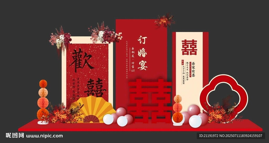 中式订婚宴