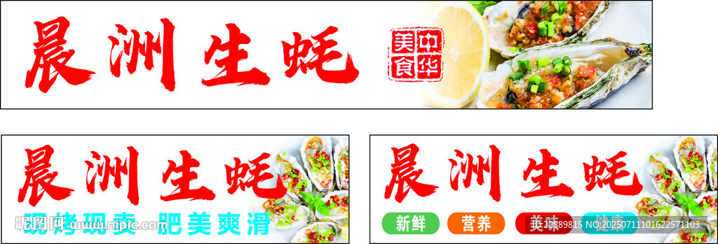 晨洲生蚝