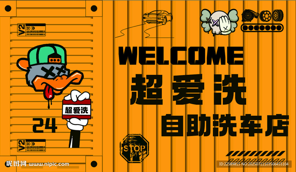 自助洗车