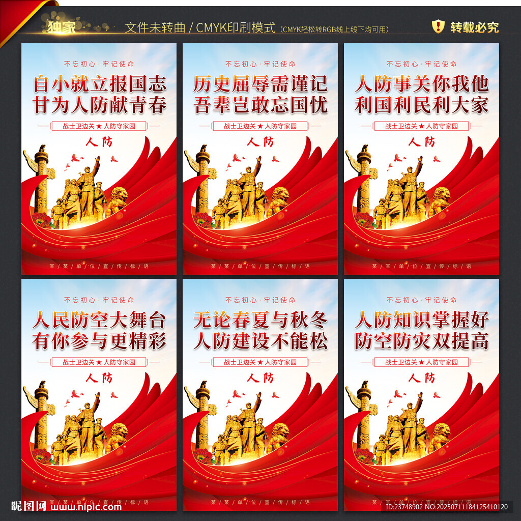 人防海报