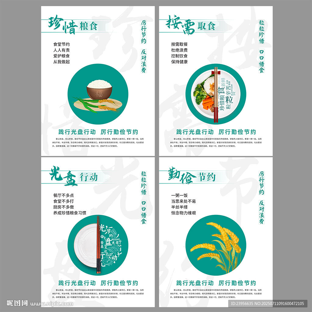 勤俭节约主题宣传海报