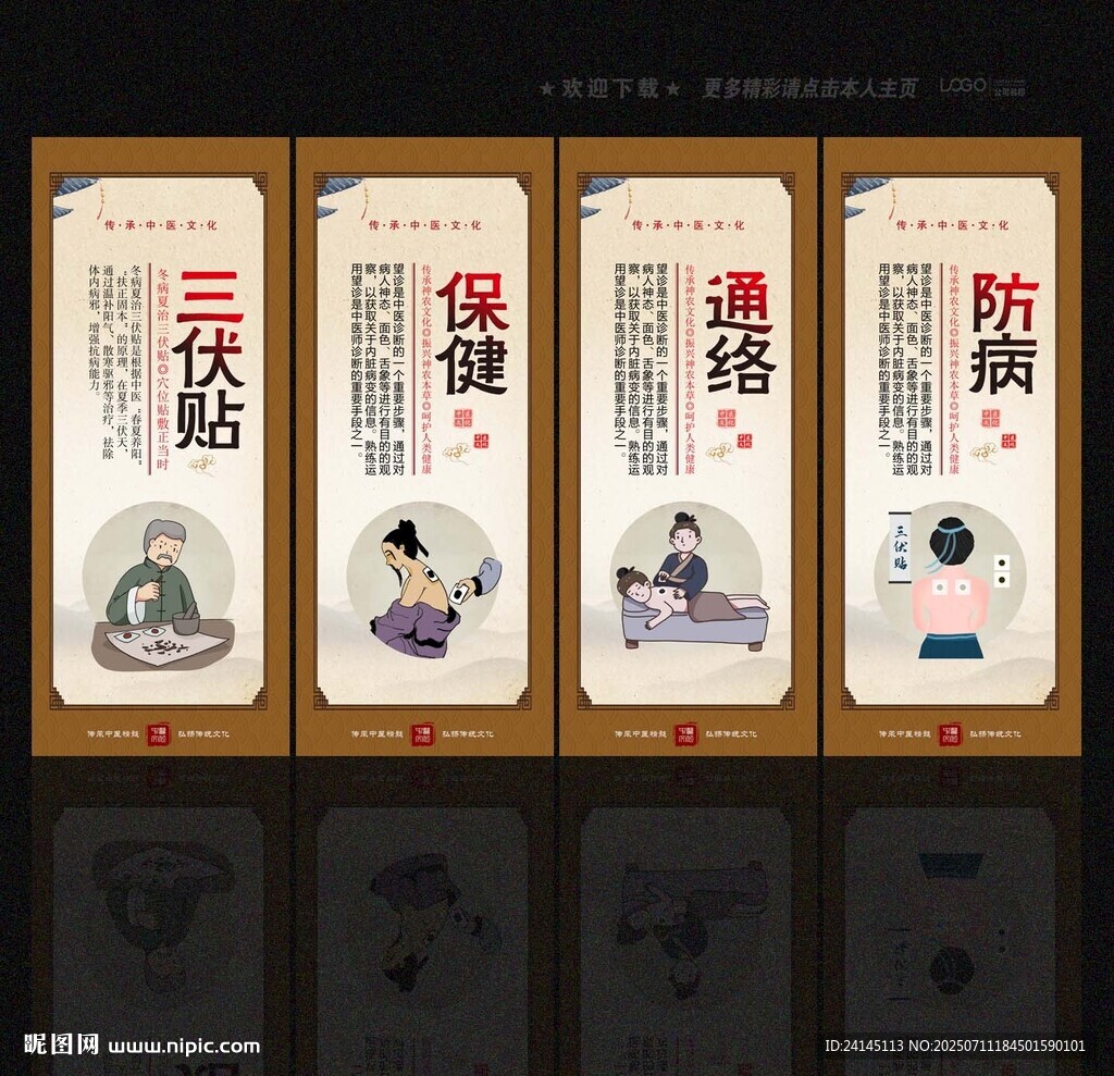 三伏贴