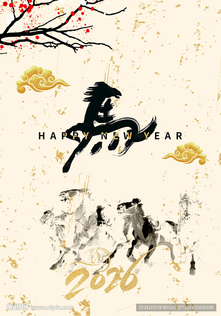 水墨马年