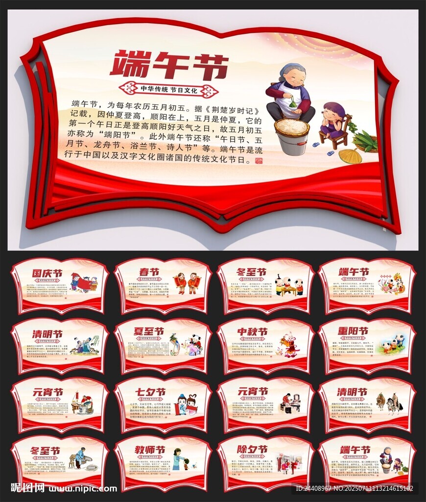 传统节日