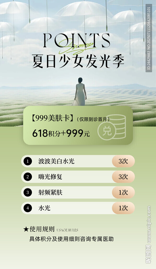 美容活动