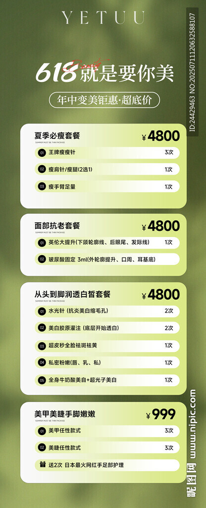 美容活动