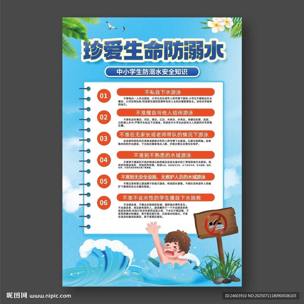 防溺水