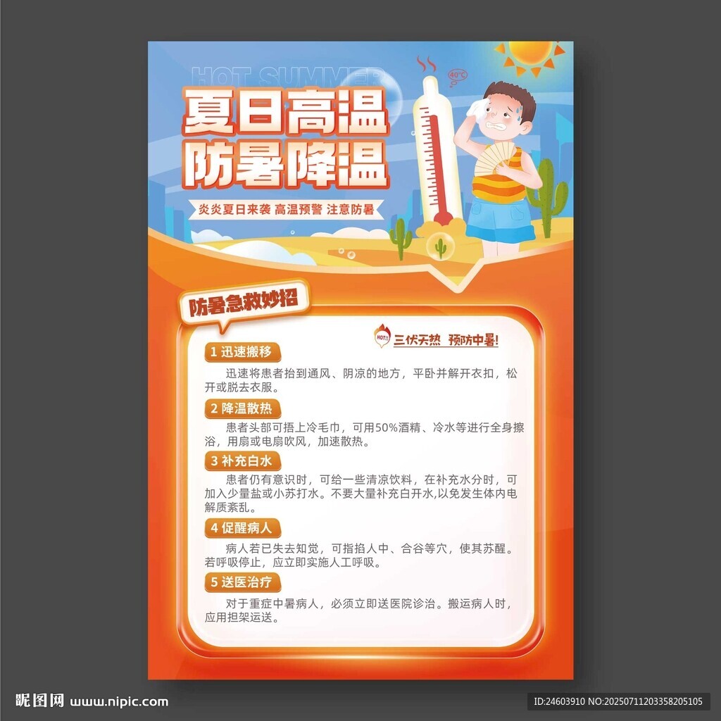 防中暑