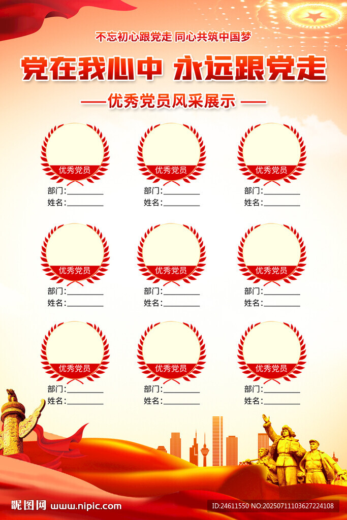 党员风采