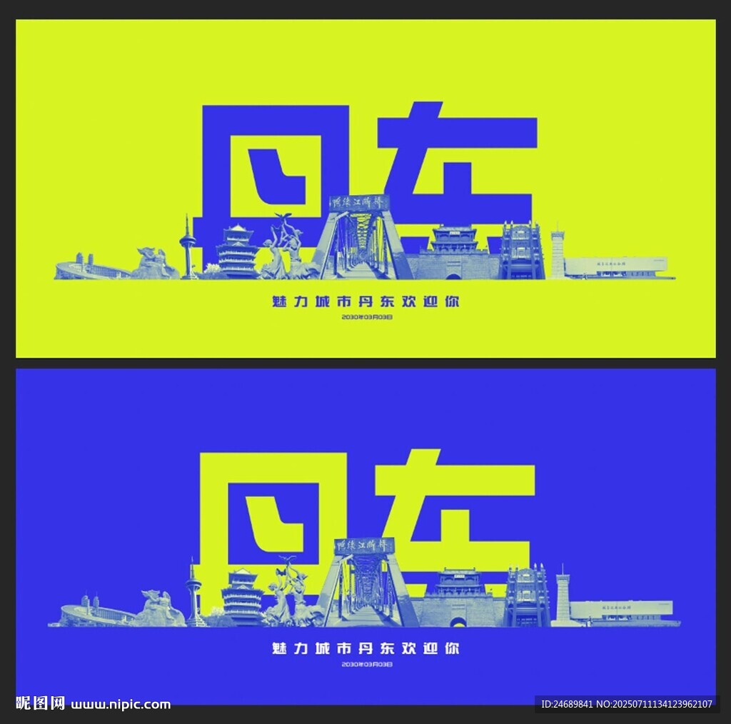 丹东  