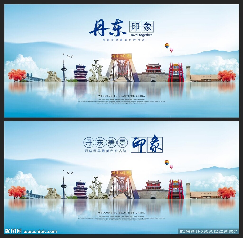 丹东 