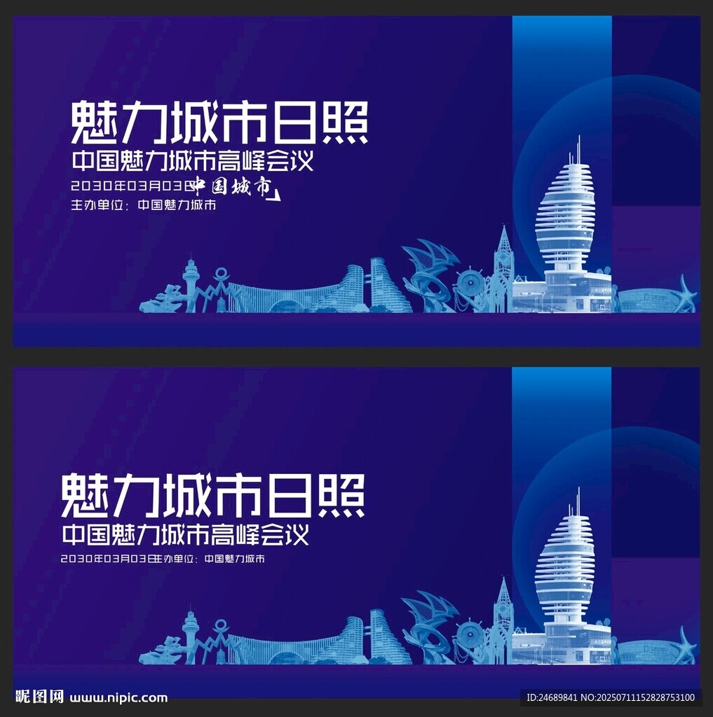 日照 