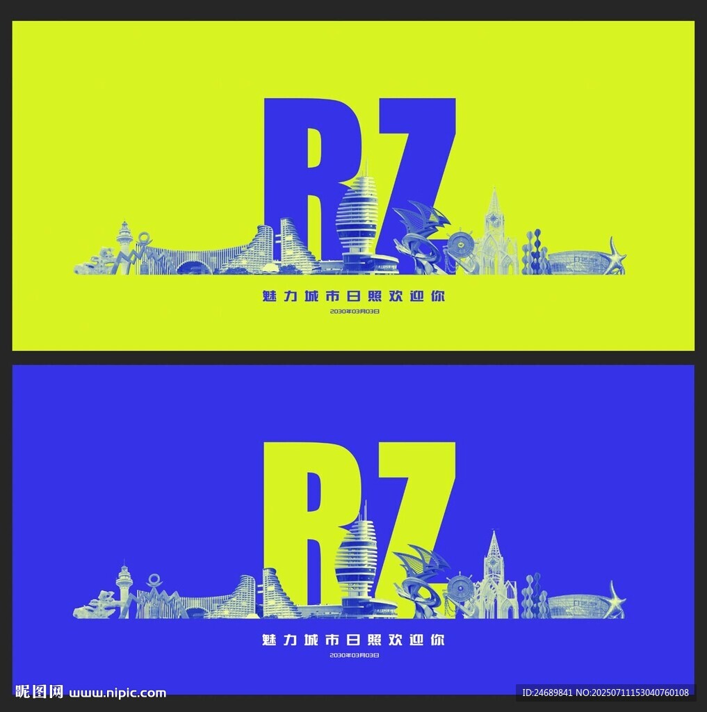 日照 