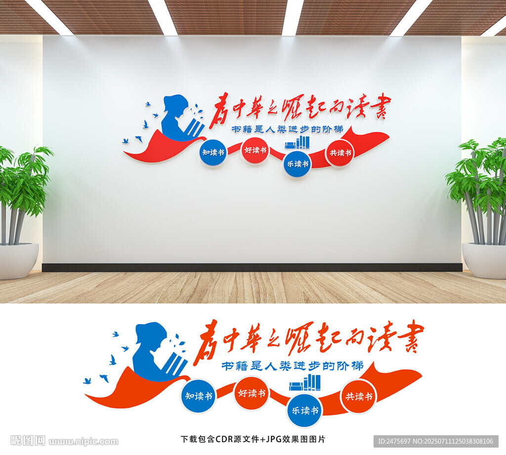 校园文化墙