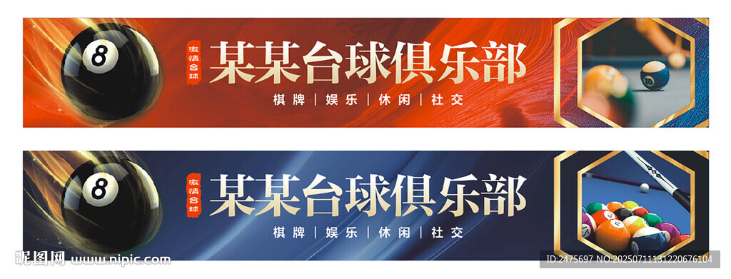 台球招牌