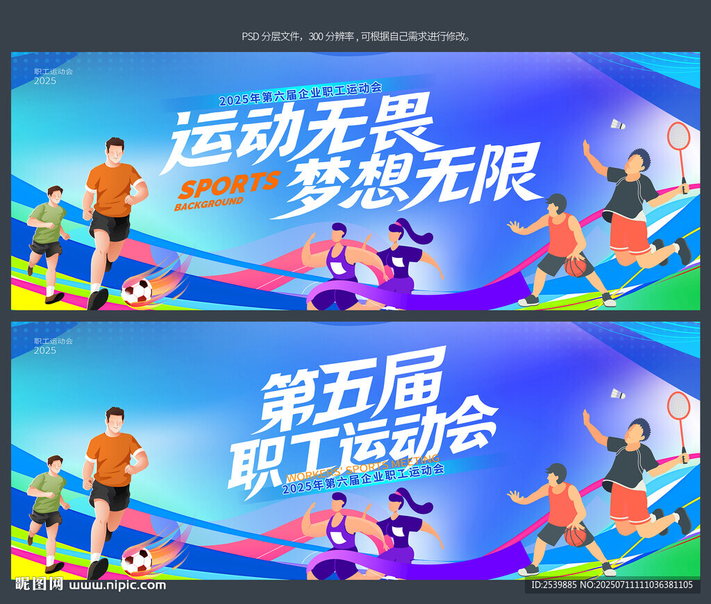 职工运动会