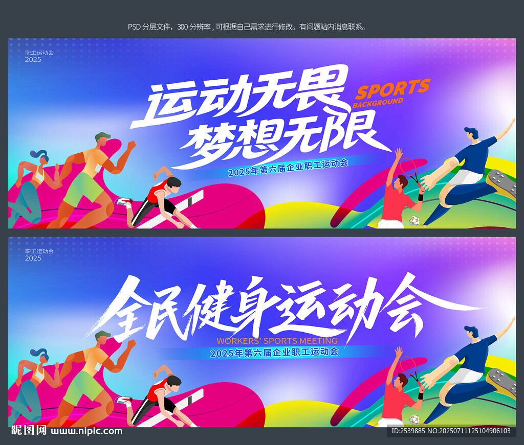 运动会