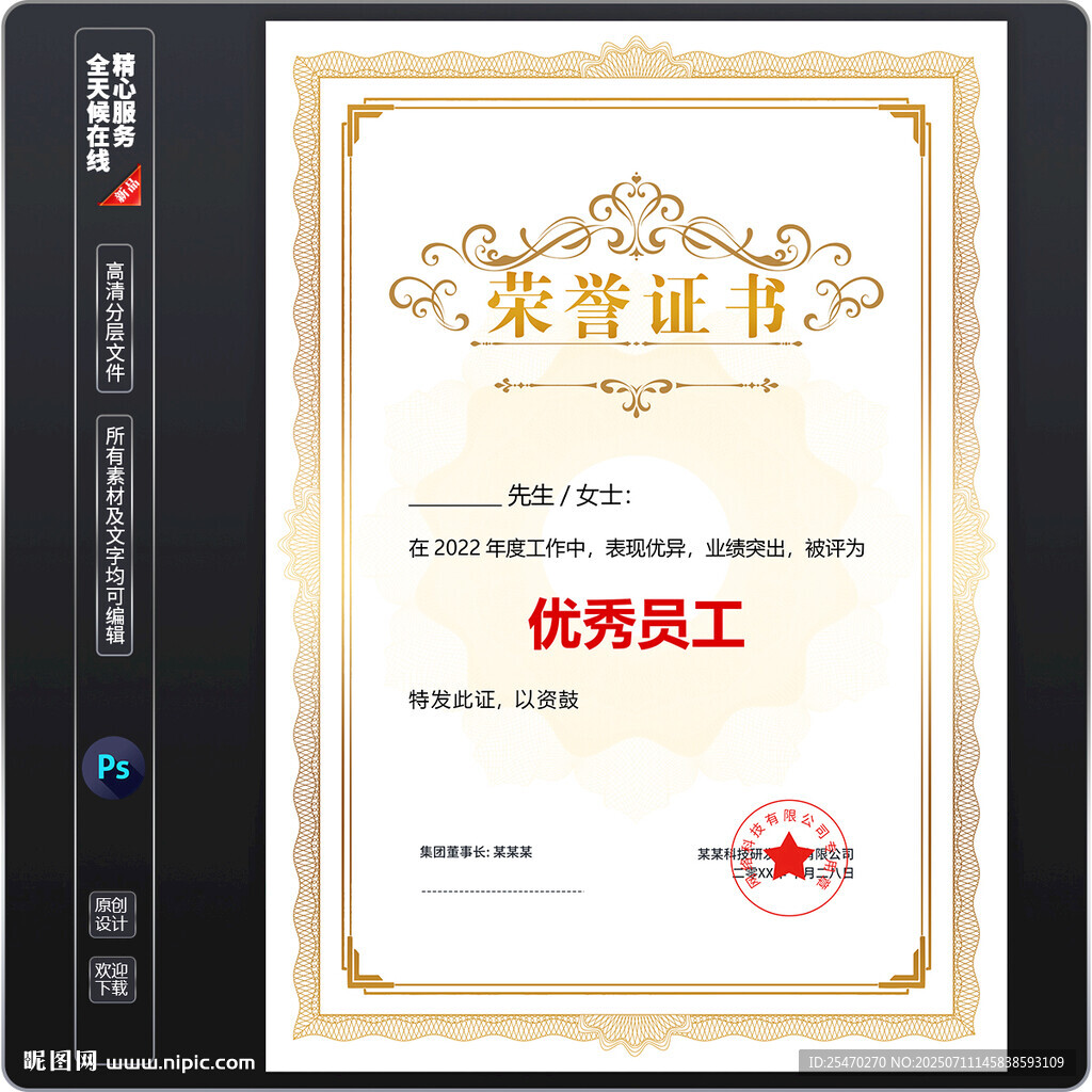 高档荣誉证书