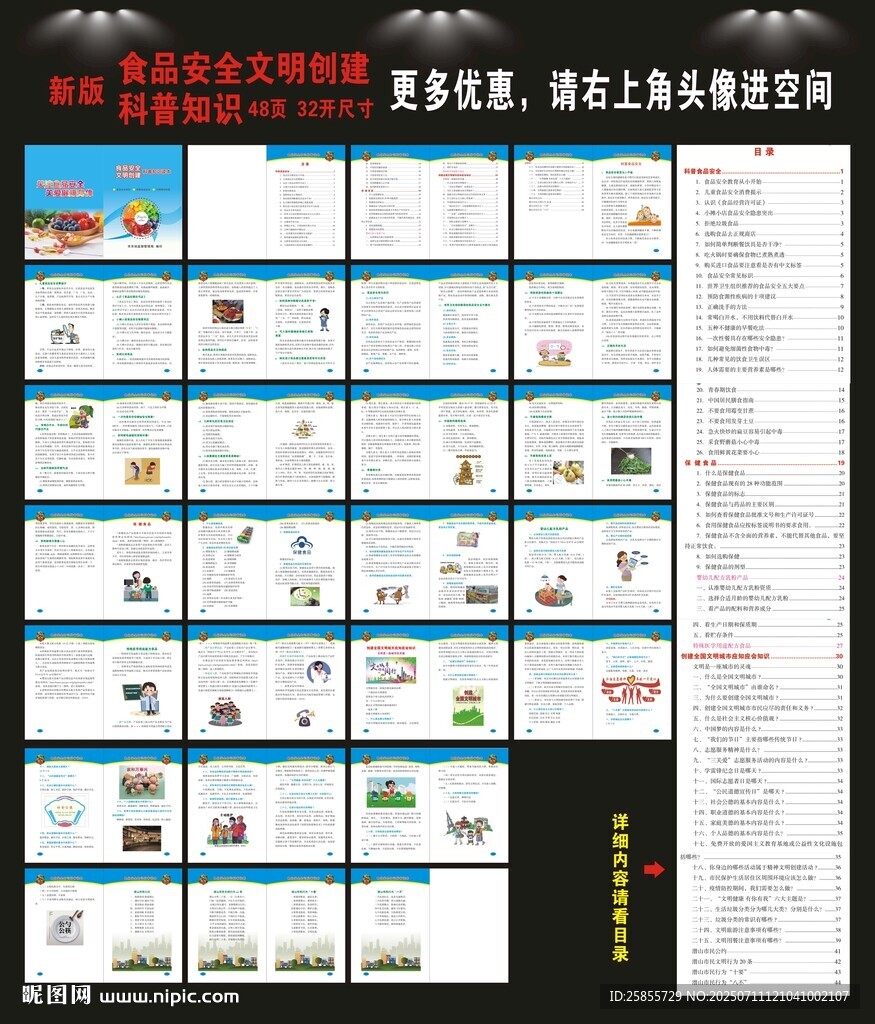 食品安全科普知识手册