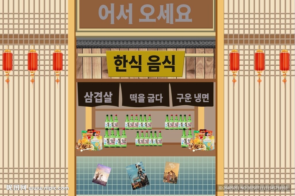 韩式烤肉
