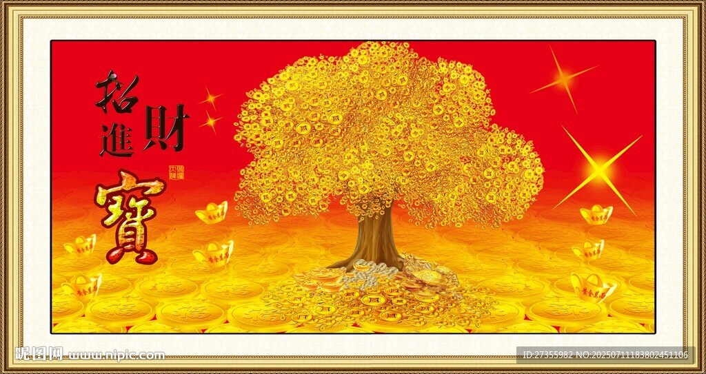 摇钱树