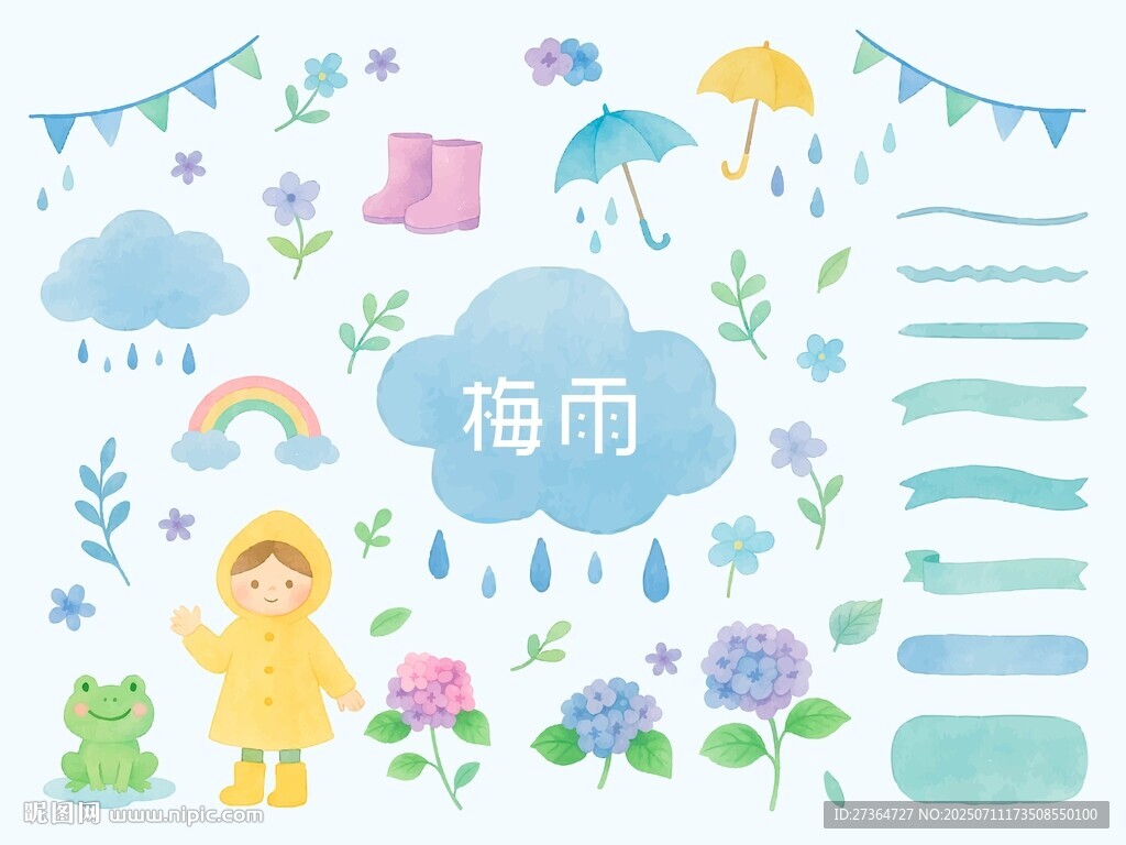 梅雨季节可爱插画元素
