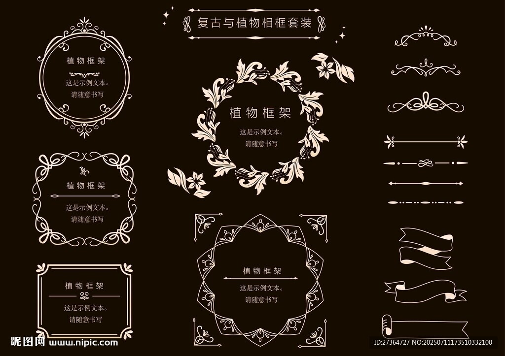 复古花纹边框装饰元素集