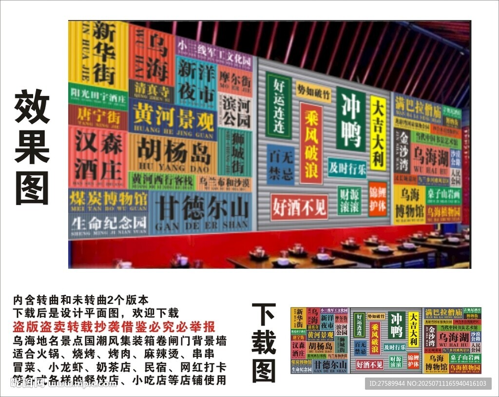 国潮乌海地名景点名集装箱背景墙