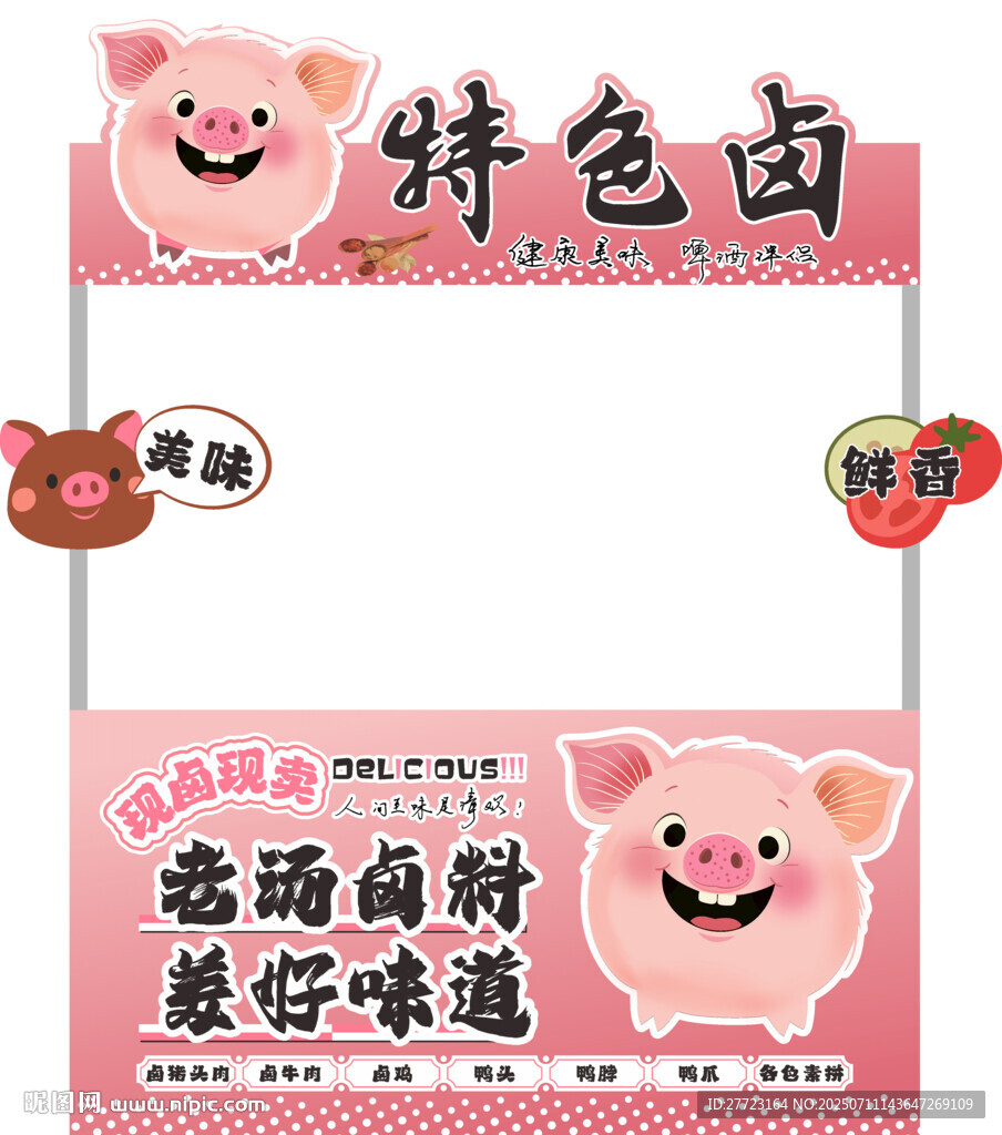 特色卤摊位图