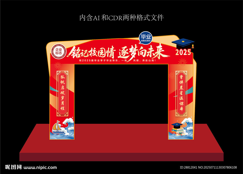 红色拱门