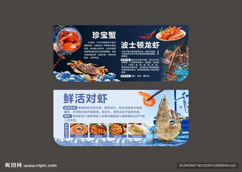 超市水产知识