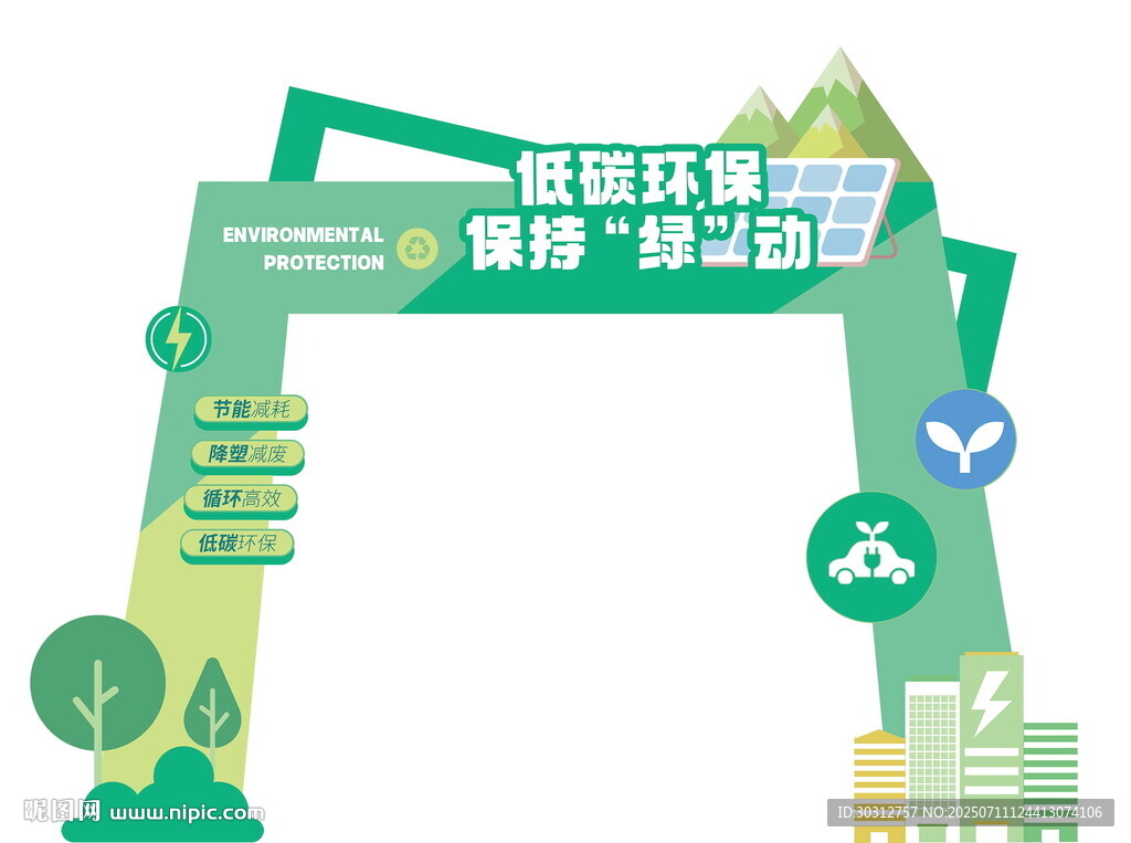 绿色环保营销活动拱门