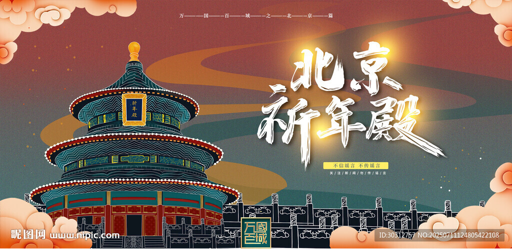 北京祈年殿 