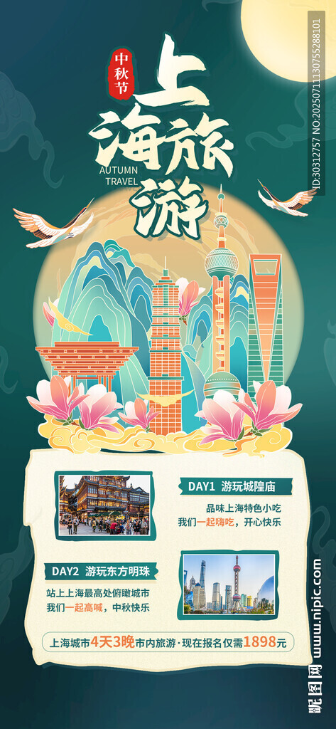 古风旅游宣传海报