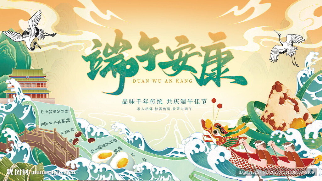 端午安康插画场景