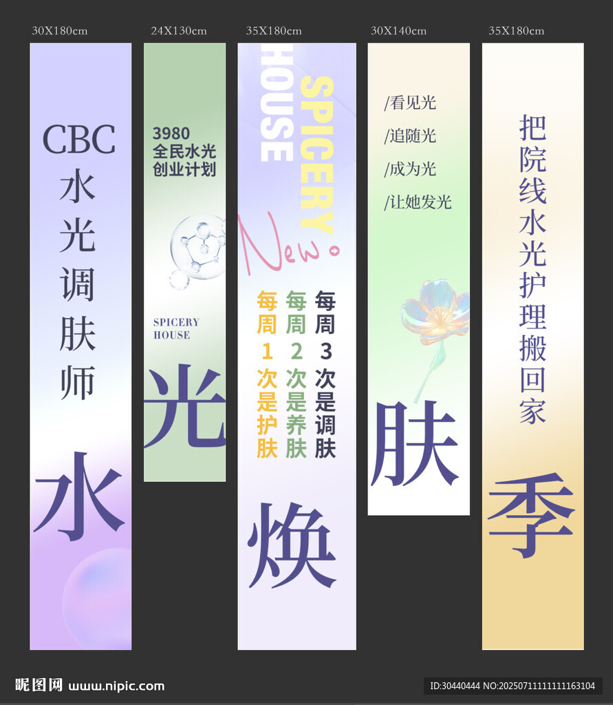 美容护肤宣传灯箱海报